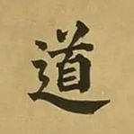 道